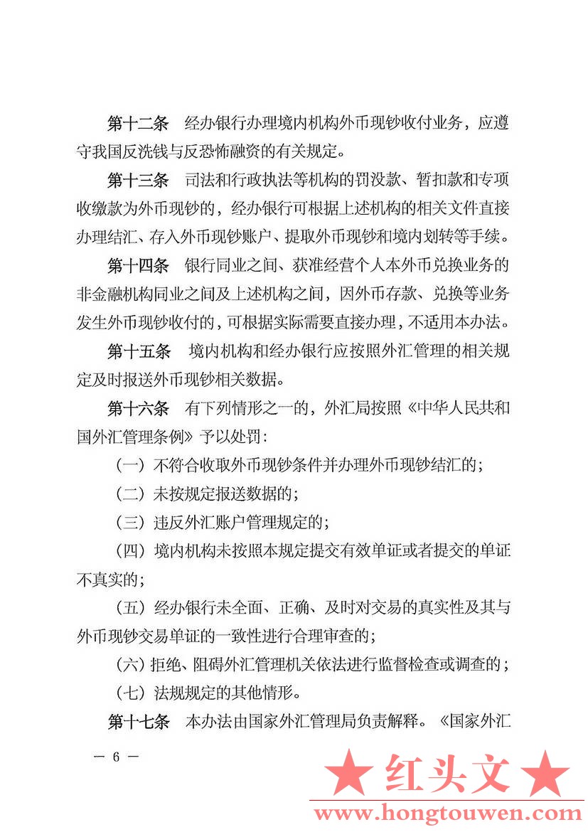 汇发[2015]47号-国家外汇管理局关于印发（境内机构外币现钞收付管理办法）的通知-扫描.jpg