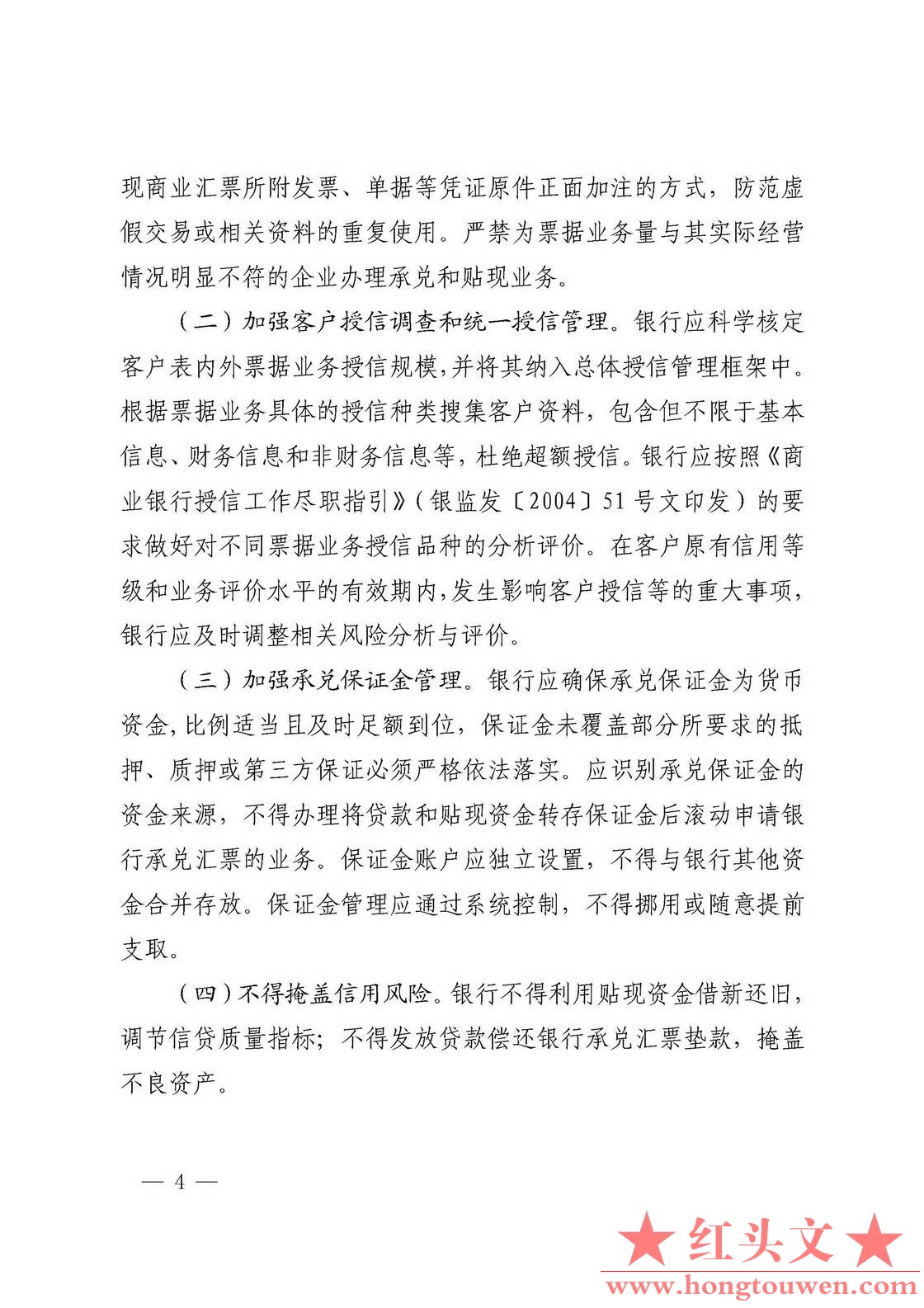 银发[2016]126号-中国人民银行 中国银行业监管管理委员会关于加强票据业务监管 促进票.jpg