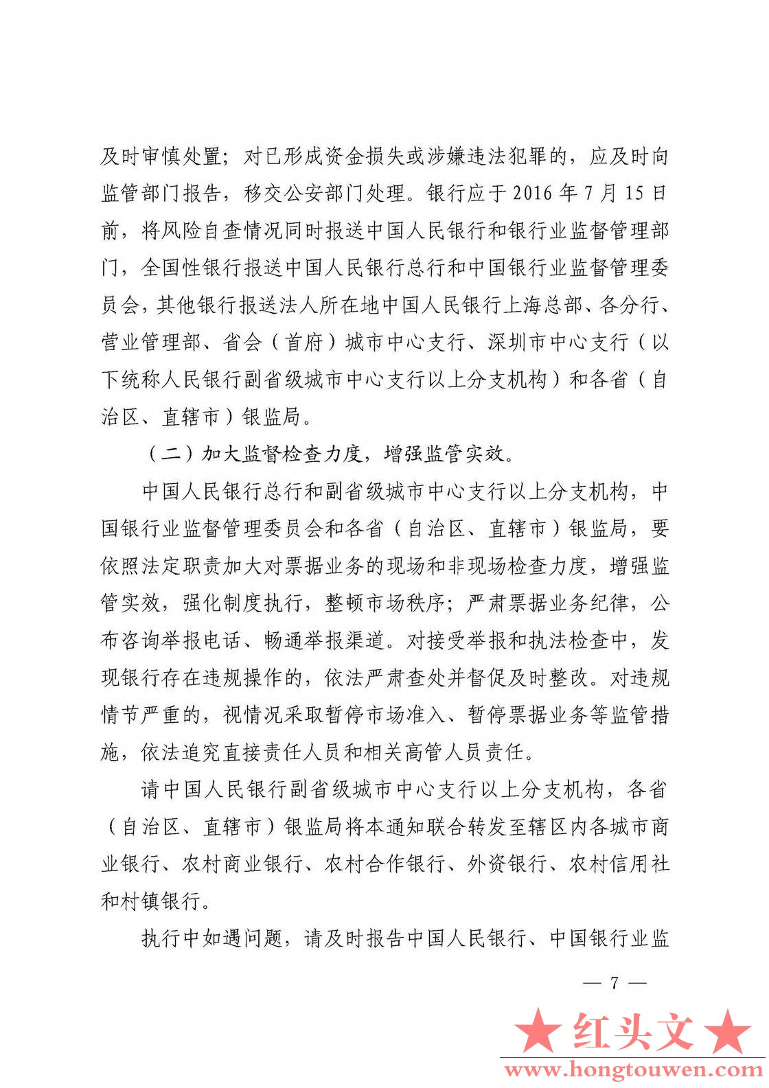 银发[2016]126号-中国人民银行 中国银行业监管管理委员会关于加强票据业务监管 促进票.jpg