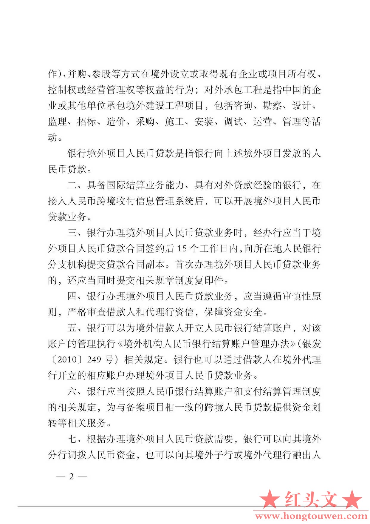 银发[2011]255号-中国人民银行关于境内银行业金融机构境外项目人民币贷款的指导意见_.jpg