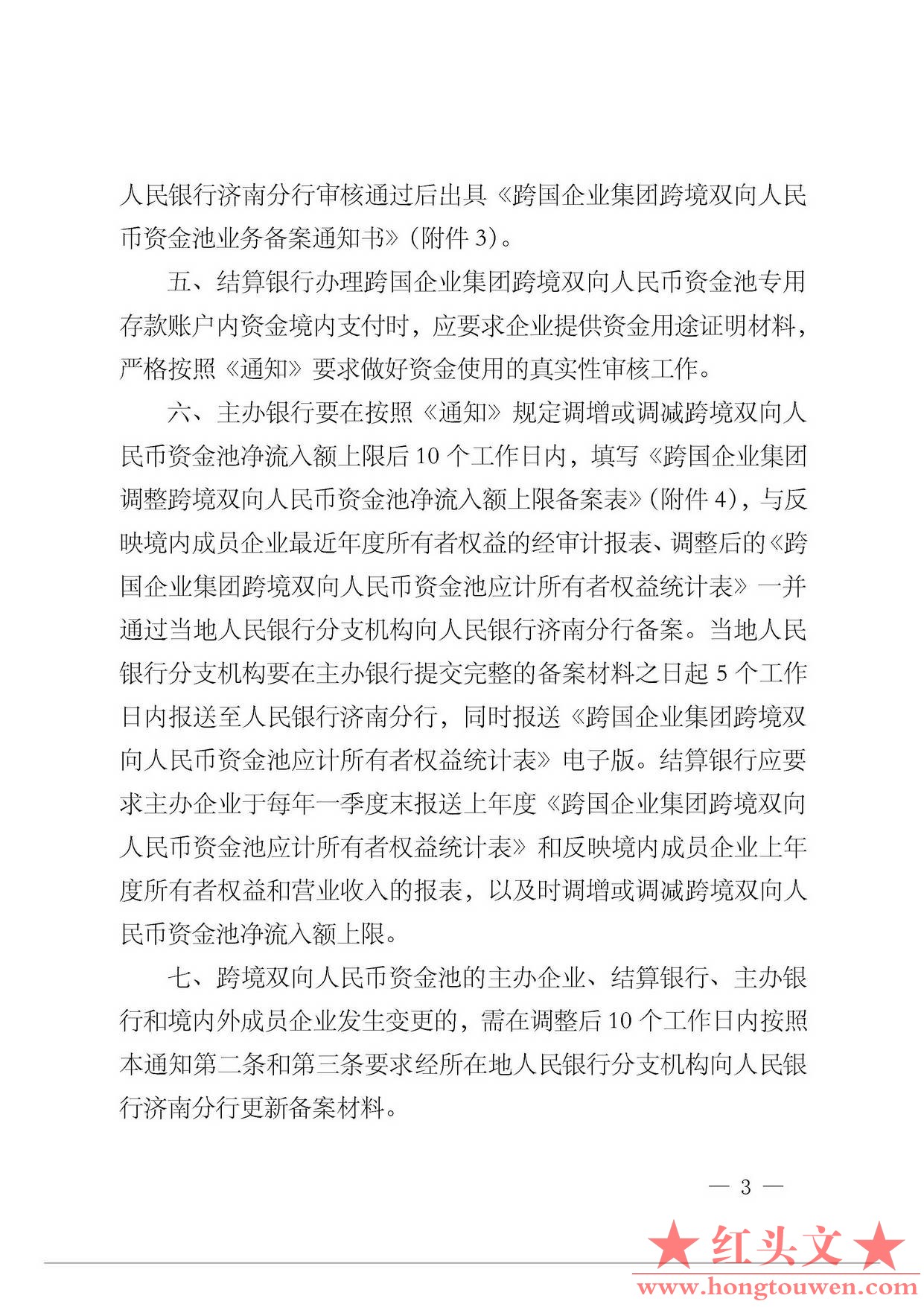 济银发[2015]277号-中国人民银行济南分行转发中国人民银行关于进一步便利跨国企业集团.jpg