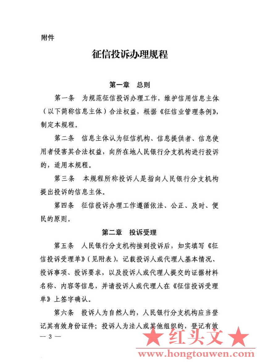 银办发[2014]73号-中国人民银行办公厅关于印发征信投诉办理规程的通知_页面_03.jpg.jpg