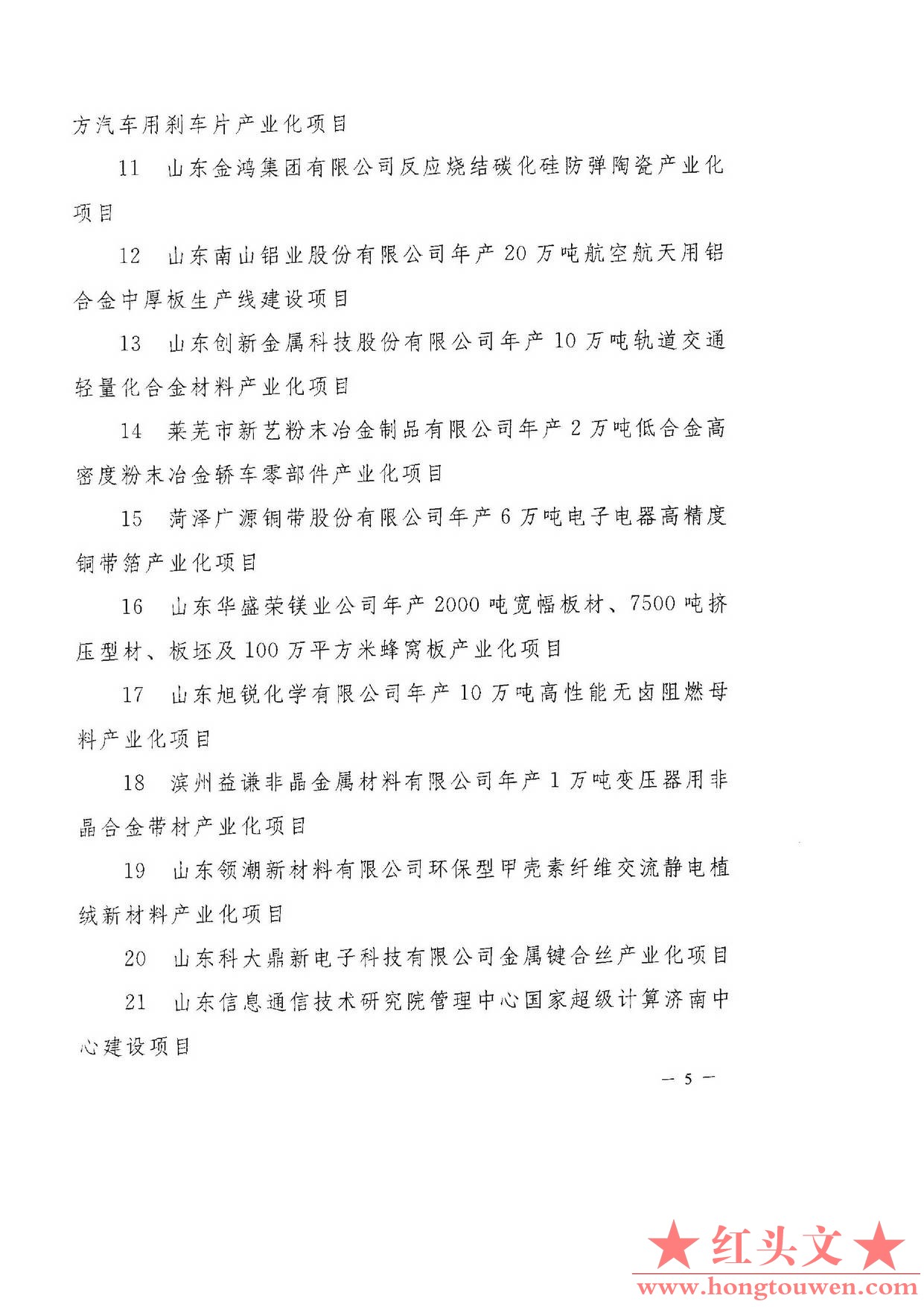 济银发[2011]112号-关于进一步加大对战略性新兴产业项目金融支持力度的通知_页面_05.j.jpg