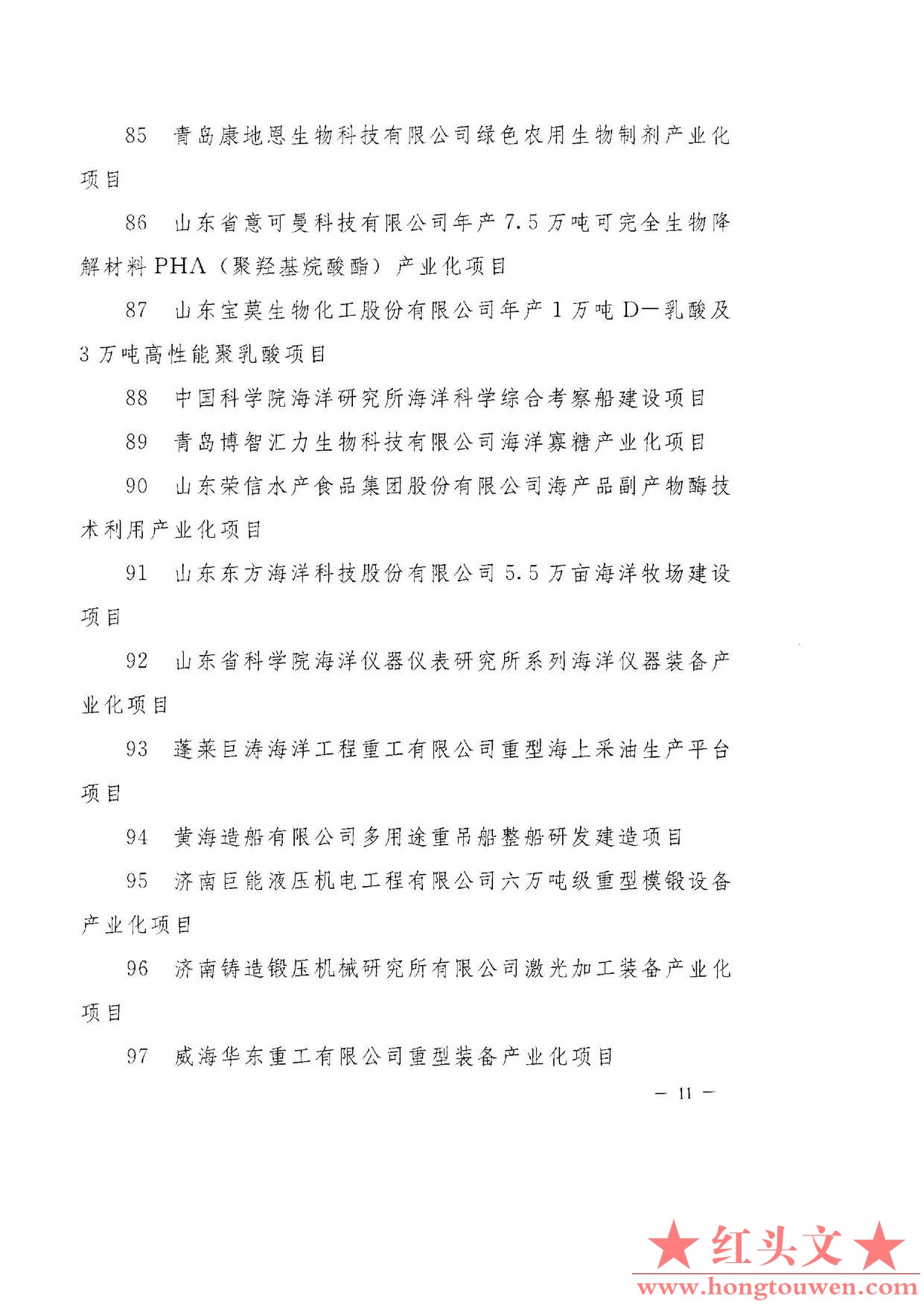 济银发[2011]112号-关于进一步加大对战略性新兴产业项目金融支持力度的通知_页面_13.j.jpg