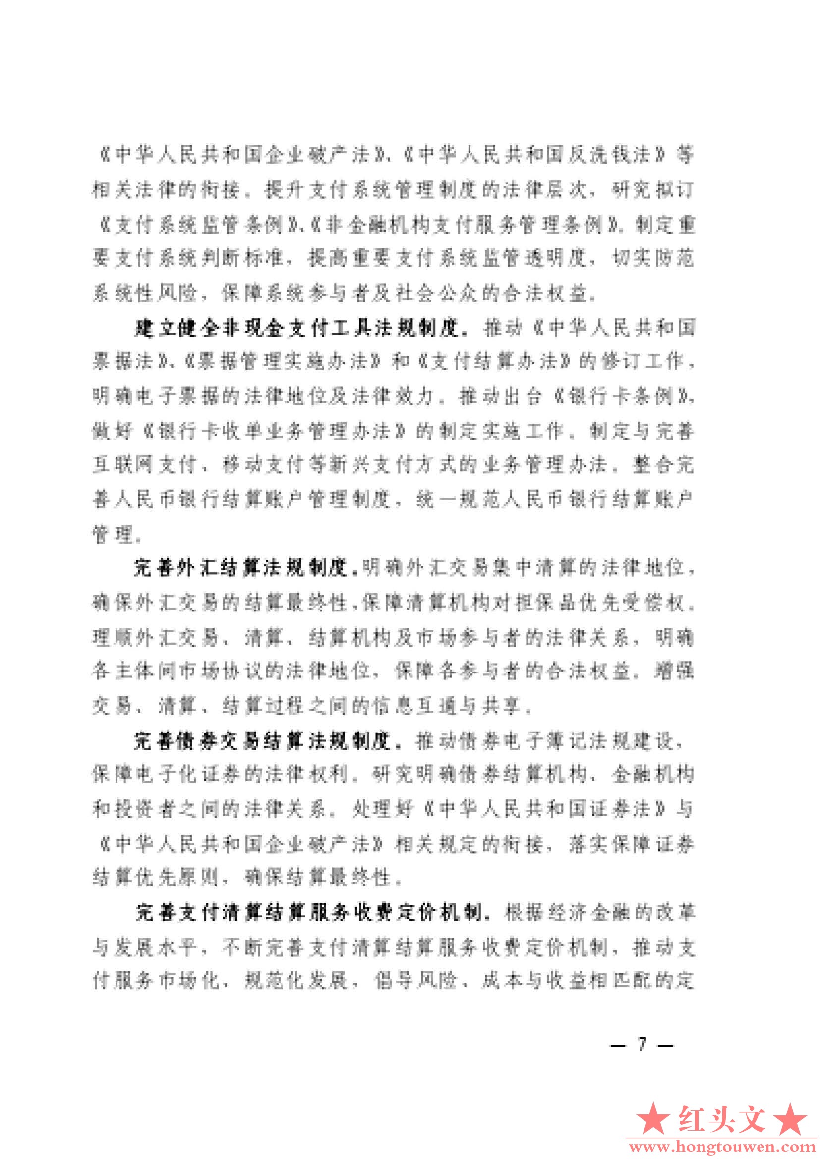 银发[2012]4号-中国人民银行关于印发〈关于中国支付体系发展（2011-2015年）的指导意.jpg