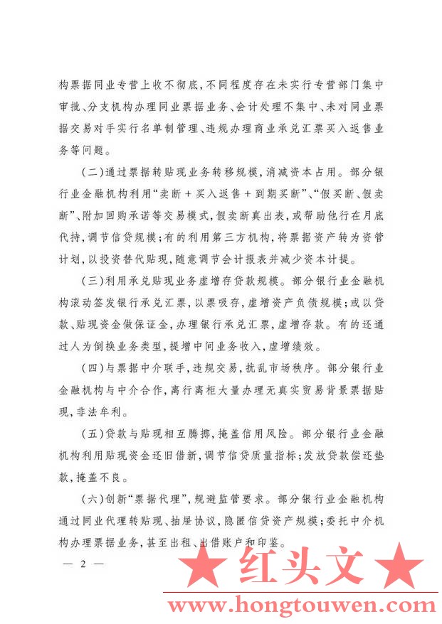 银监办发[2015]203号-中国银监会办公厅关于票据业务风险提示的通知_页面_2.jpg.jpg