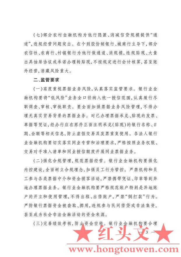 银监办发[2015]203号-中国银监会办公厅关于票据业务风险提示的通知_页面_3.jpg.jpg