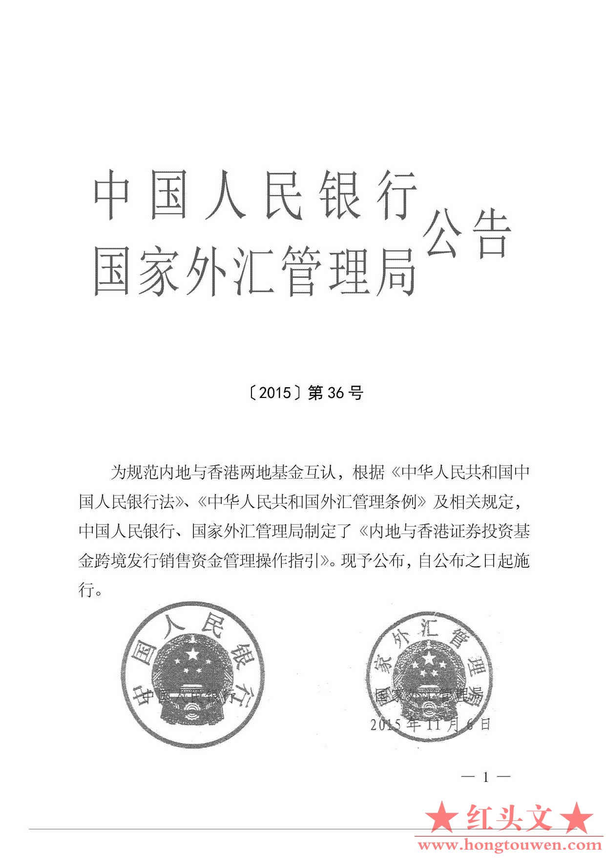 中国人民银行公告[2015]36号-内地与香港证券投资基金跨境发行销售资金管理操作指引_页.jpg