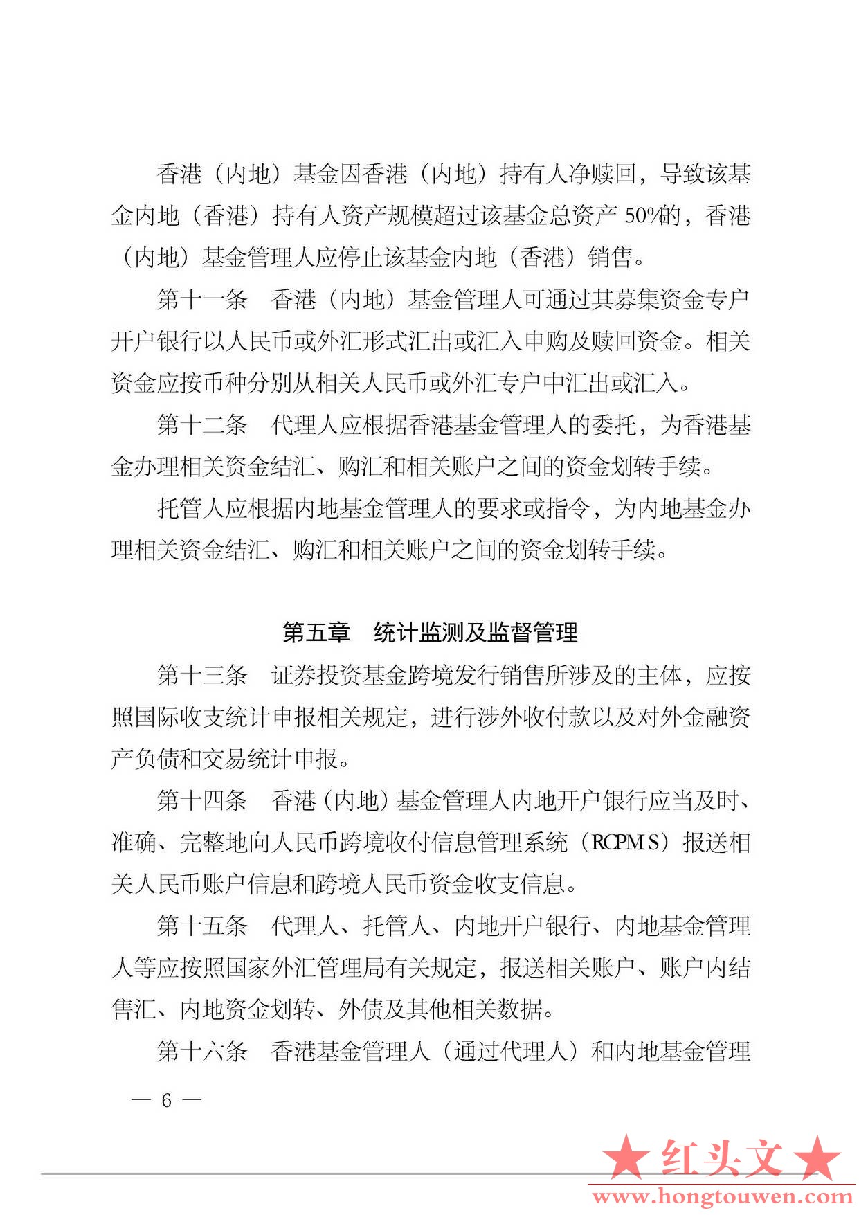 中国人民银行公告[2015]36号-内地与香港证券投资基金跨境发行销售资金管理操作指引_页.jpg