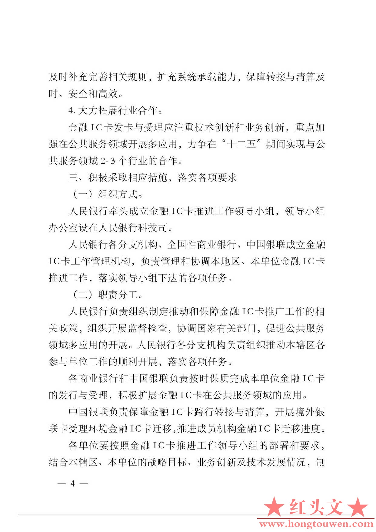 银发[2011]64号-中国人民银行关于推进金融IC卡应用工作的意见_页面_4.jpg.jpg