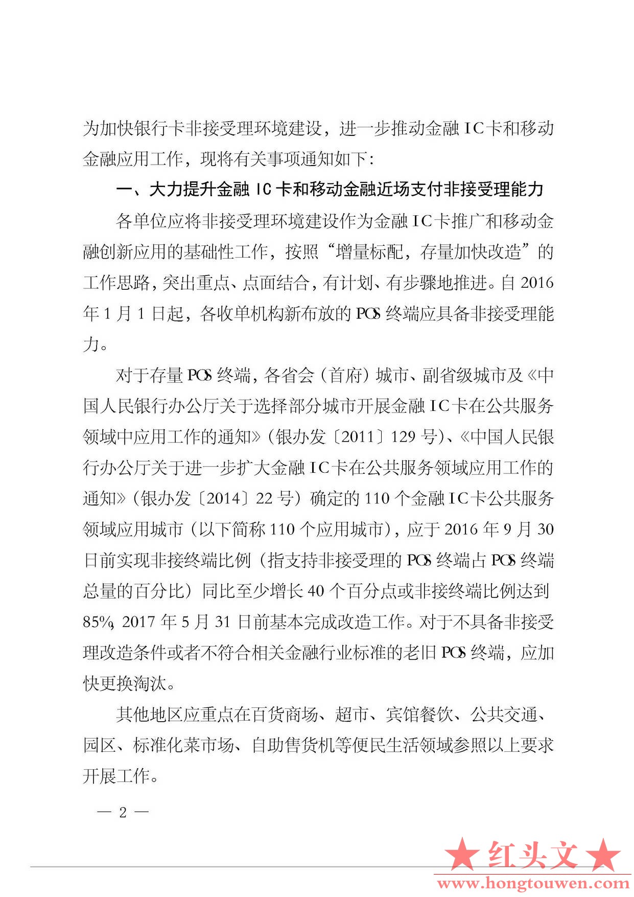 银办发[2015]222号--中国人民银行办公厅关于进一步做好金融IC卡和移动金融应用工作的.jpg