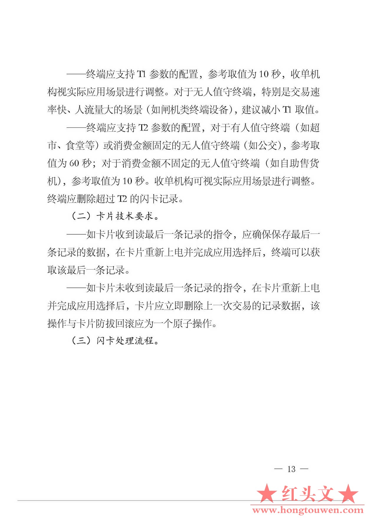 银办发[2015]222号--中国人民银行办公厅关于进一步做好金融IC卡和移动金融应用工作的.jpg