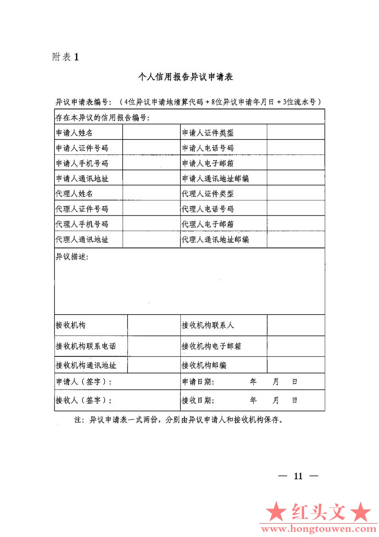 银发[2005]393号-中国人民银行关于落实《个人信用信息基础数据库管理暂行办法》有关问.jpg