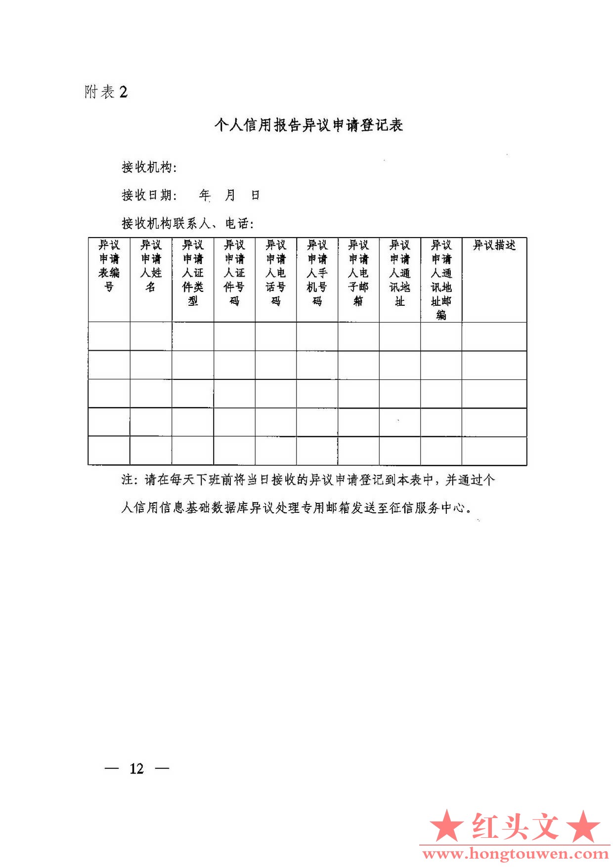 银发[2005]393号-中国人民银行关于落实《个人信用信息基础数据库管理暂行办法》有关问.jpg