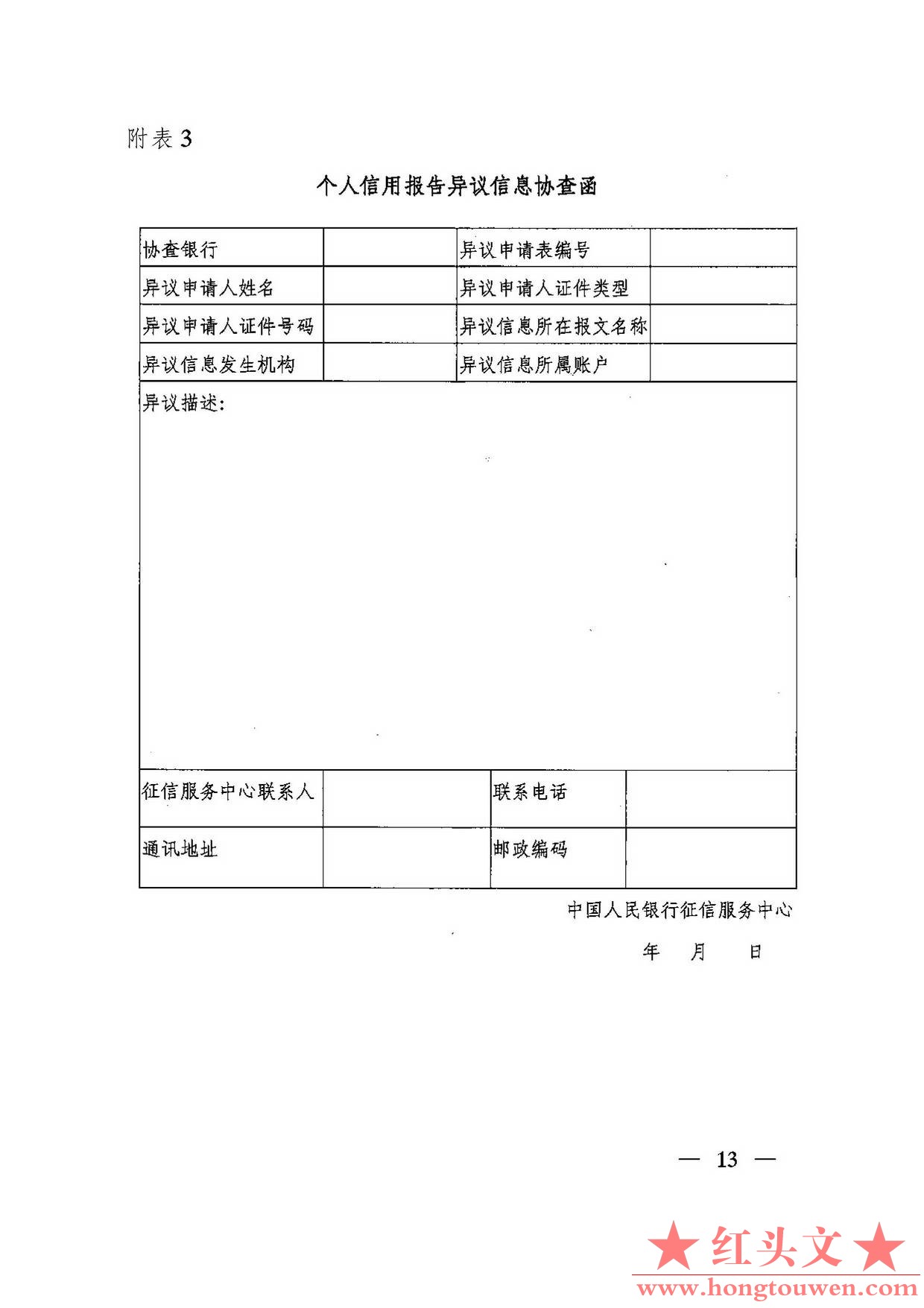 银发[2005]393号-中国人民银行关于落实《个人信用信息基础数据库管理暂行办法》有关问.jpg