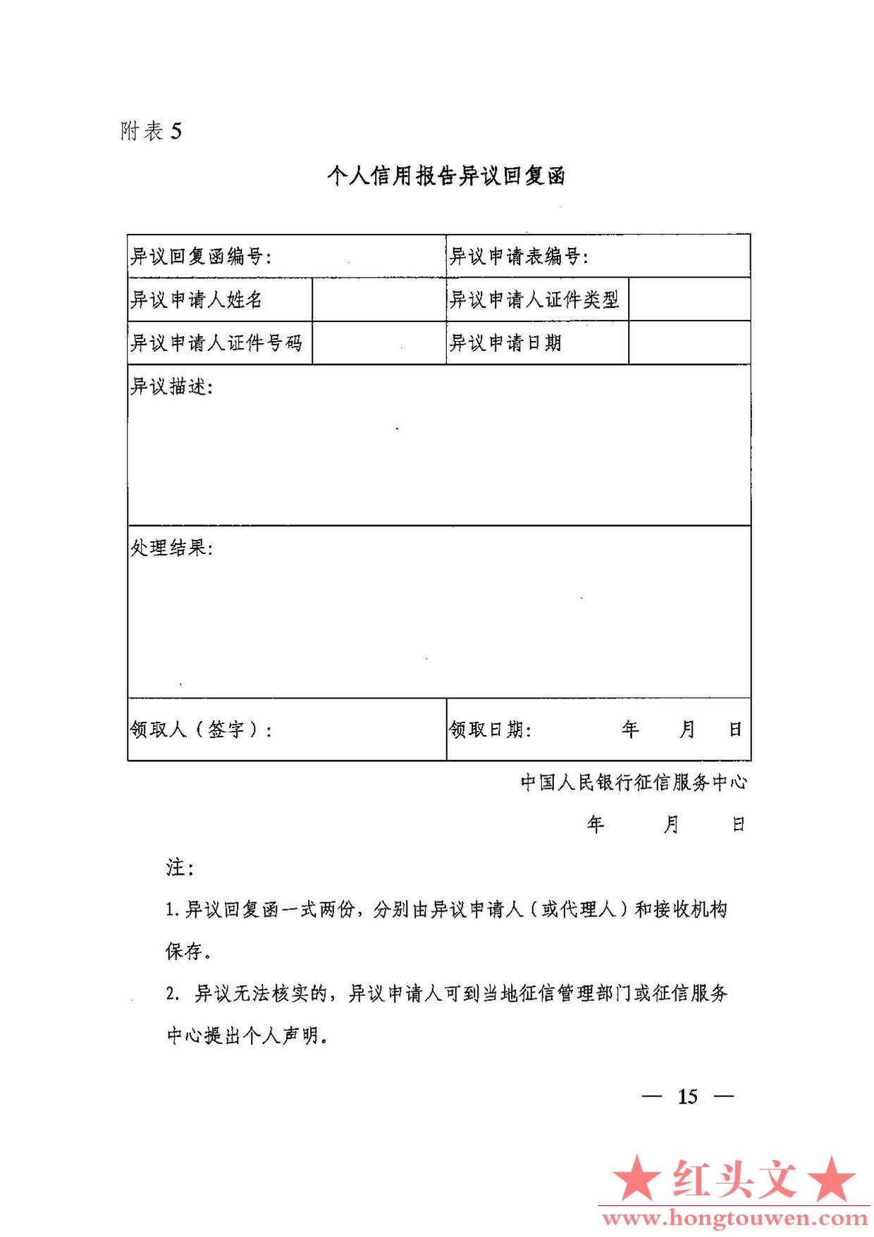 银发[2005]393号-中国人民银行关于落实《个人信用信息基础数据库管理暂行办法》有关问.jpg