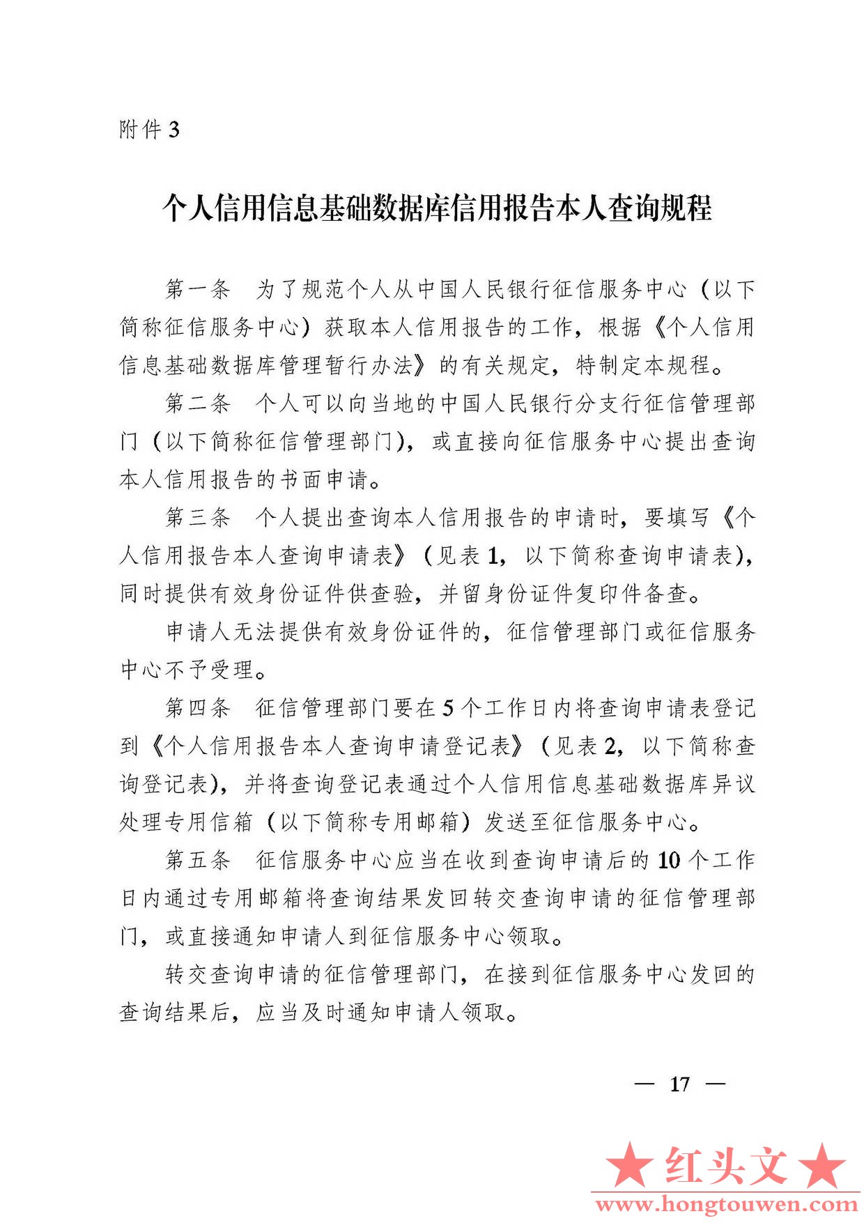 银发[2005]393号-中国人民银行关于落实《个人信用信息基础数据库管理暂行办法》有关问.jpg