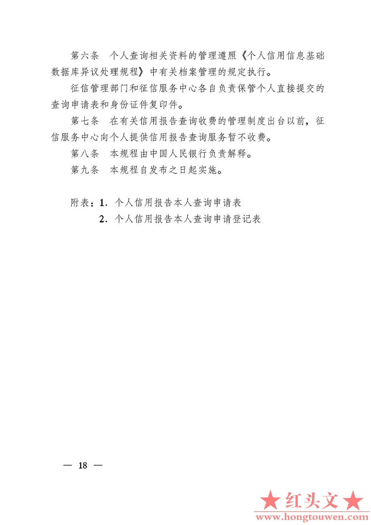 银发[2005]393号-中国人民银行关于落实《个人信用信息基础数据库管理暂行办法》有关问.jpg