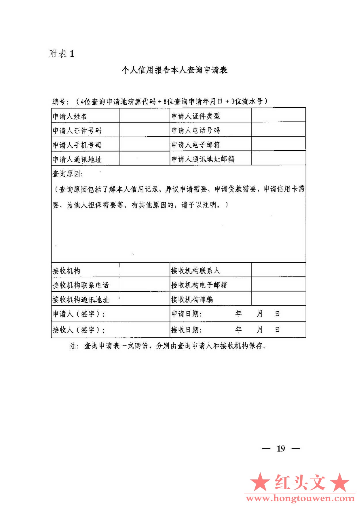 银发[2005]393号-中国人民银行关于落实《个人信用信息基础数据库管理暂行办法》有关问.jpg