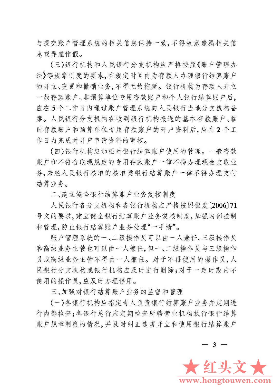 银办发 2006]230号-中国人民银行办公厅关于严格执行人民币银行结算账户管理制度有关事.jpg
