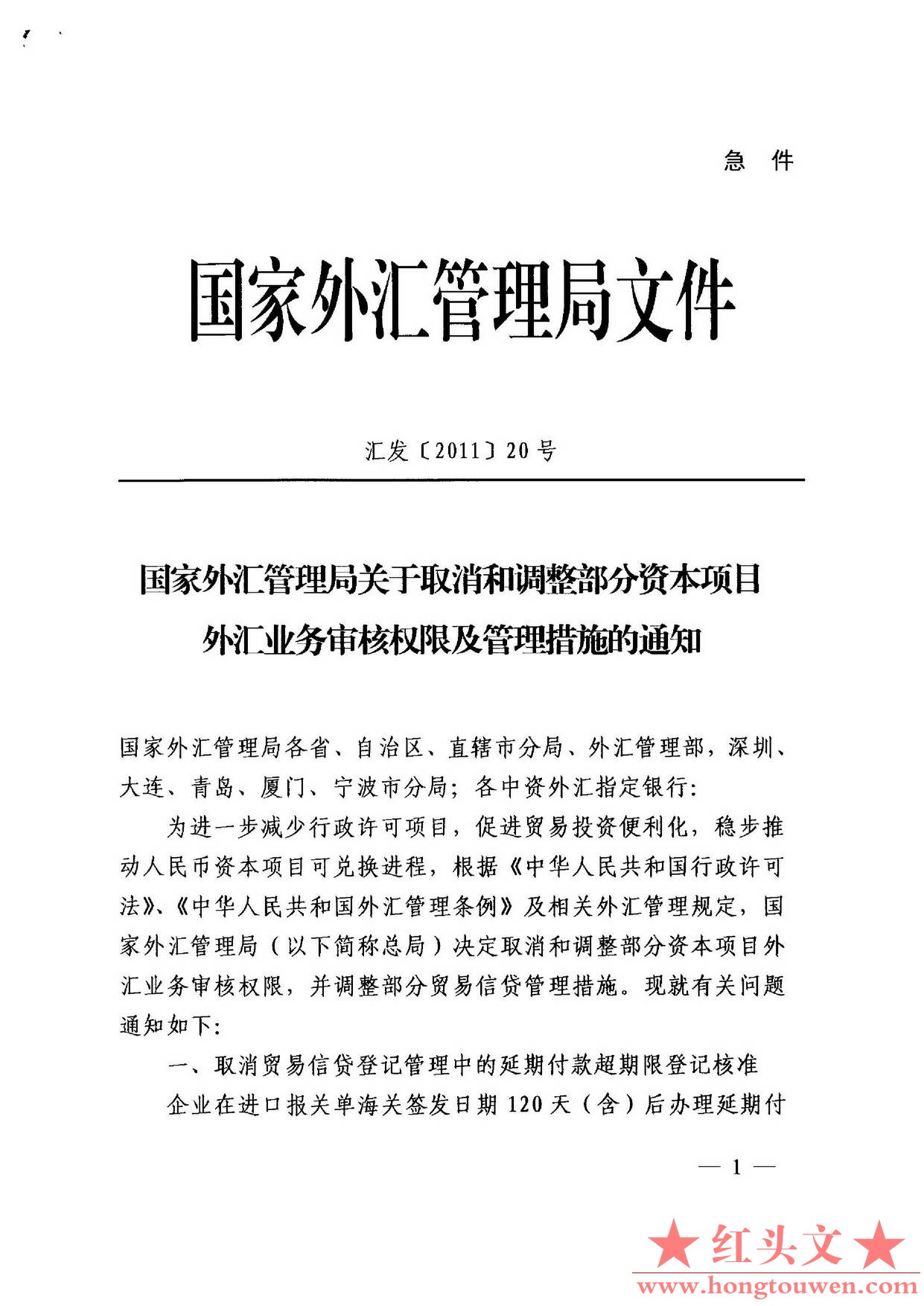 汇发[2011]20号-国家外汇管理局关于取消和调整部分资本项目外汇业务审核权限及管理措.jpg