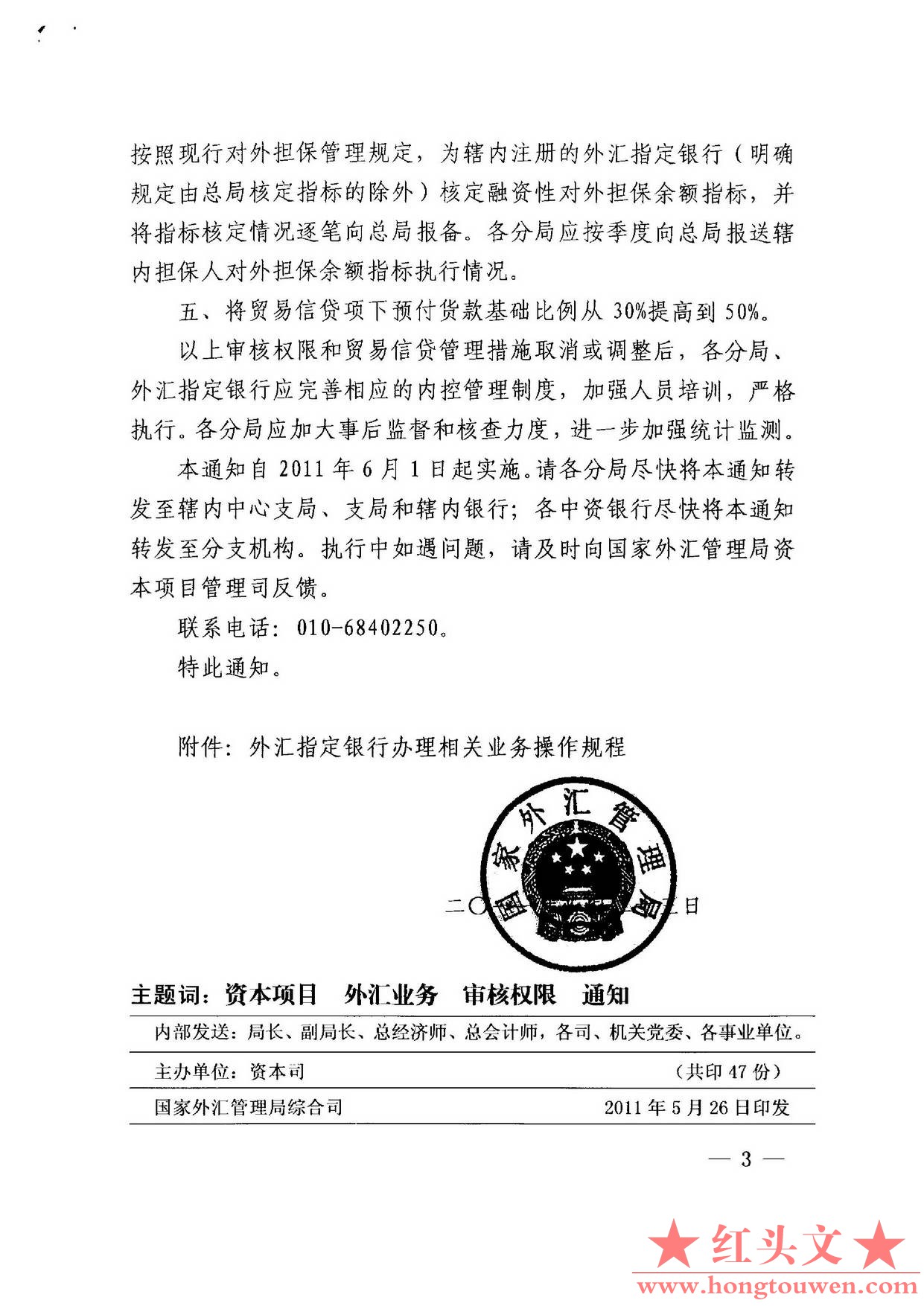 汇发[2011]20号-国家外汇管理局关于取消和调整部分资本项目外汇业务审核权限及管理措.jpg