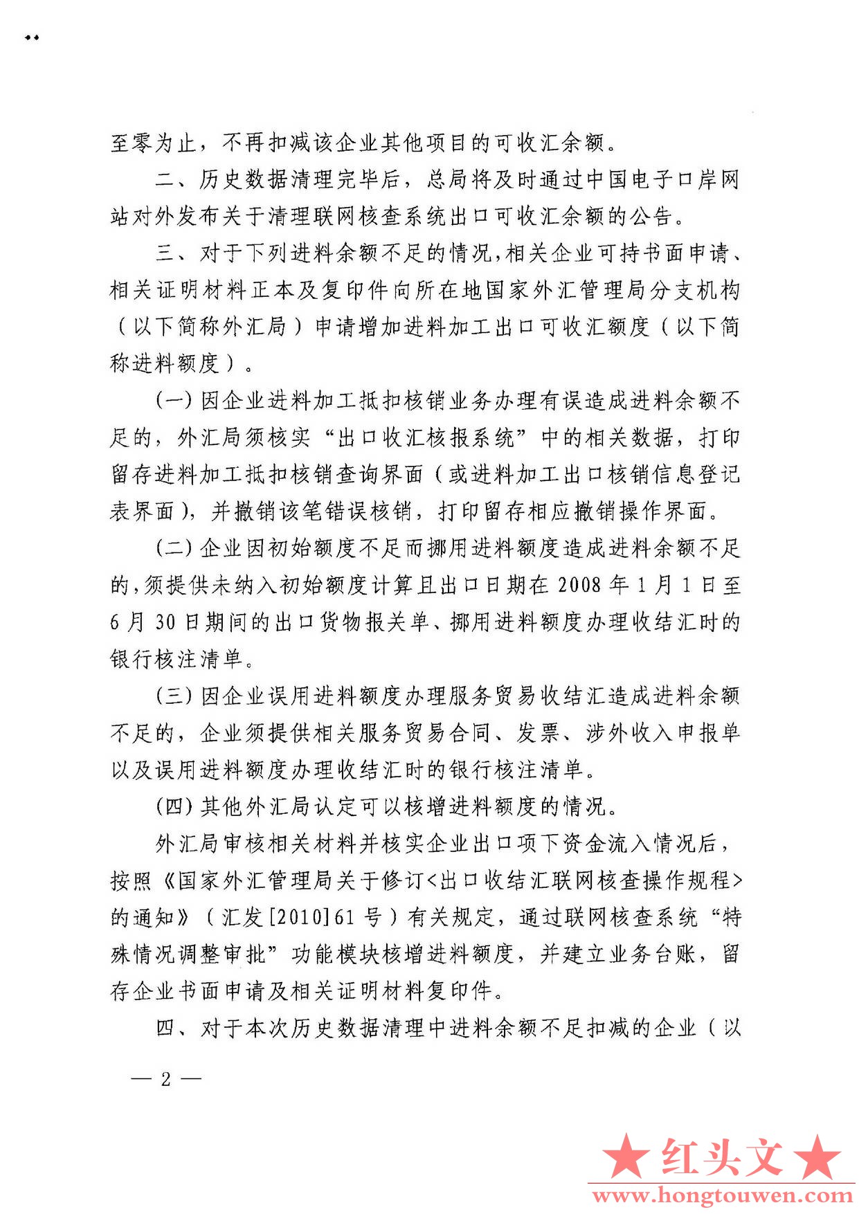 汇综发[2011]68号-国家外汇管理局综合司关于清理进料加工出口可收汇余额有关问题的通.jpg