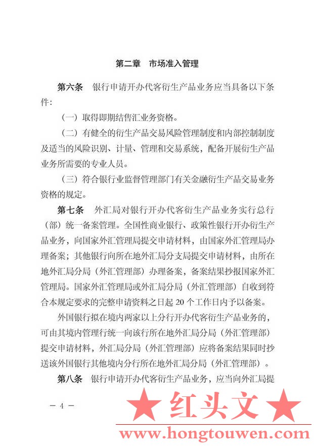 汇发[2014]34号-国家外汇管理局关于印发《银行对客户办理人民币与外汇衍生产品业务管.jpg