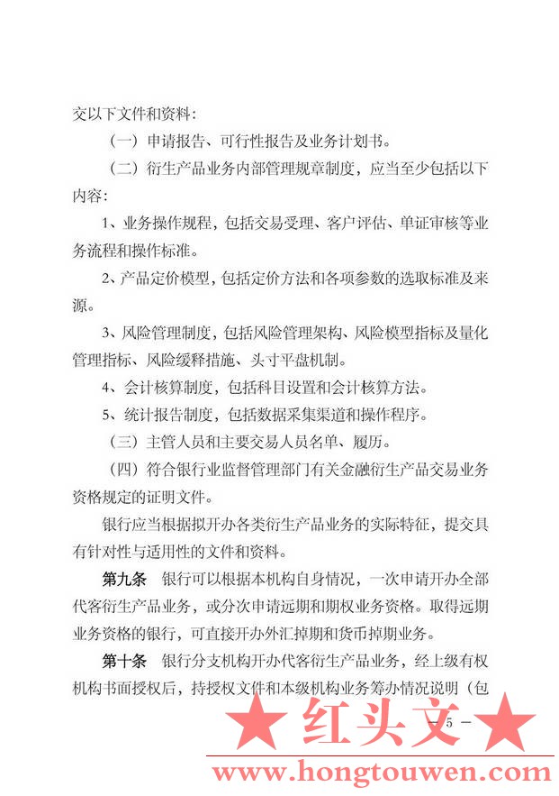 汇发[2014]34号-国家外汇管理局关于印发《银行对客户办理人民币与外汇衍生产品业务管.jpg