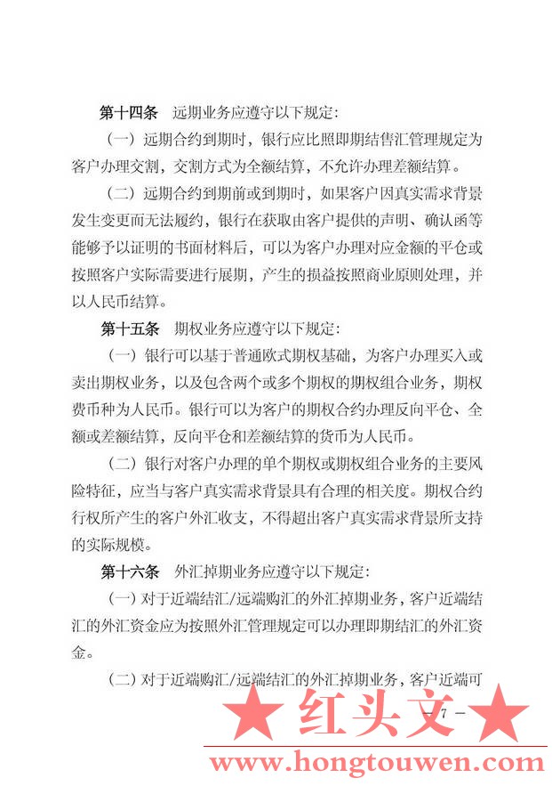 汇发[2014]34号-国家外汇管理局关于印发《银行对客户办理人民币与外汇衍生产品业务管.jpg