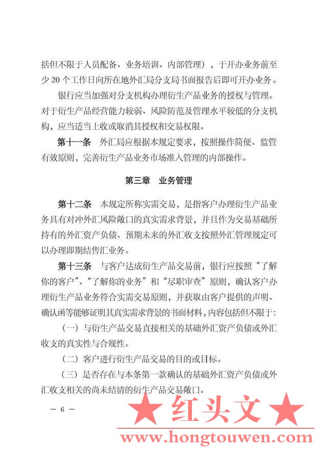 汇发[2014]34号-国家外汇管理局关于印发《银行对客户办理人民币与外汇衍生产品业务管.jpg