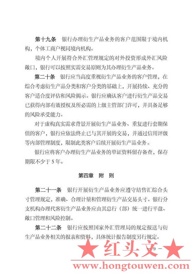 汇发[2014]34号-国家外汇管理局关于印发《银行对客户办理人民币与外汇衍生产品业务管.jpg