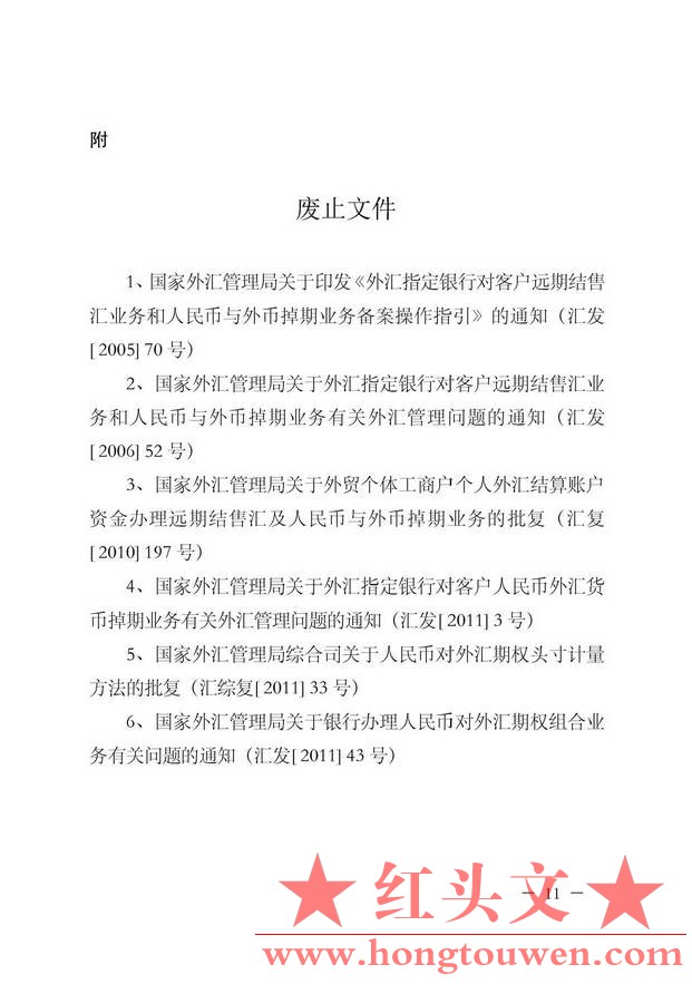 汇发[2014]34号-国家外汇管理局关于印发《银行对客户办理人民币与外汇衍生产品业务管.jpg