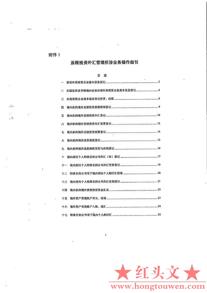 汇发[2014]37号-国家外汇管理局关于境内居民通过特殊目的的公司境外投资及返程投资外.jpg