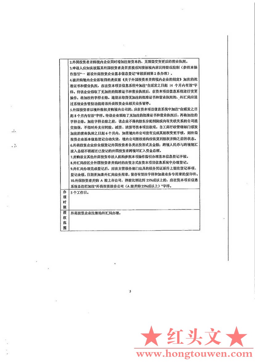 汇发[2014]37号-国家外汇管理局关于境内居民通过特殊目的的公司境外投资及返程投资外.jpg