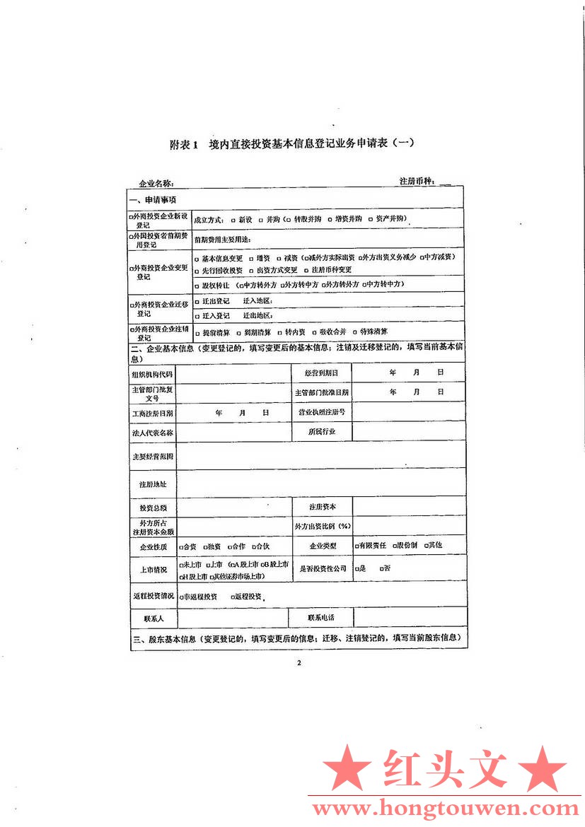 汇发[2014]37号-国家外汇管理局关于境内居民通过特殊目的的公司境外投资及返程投资外.jpg