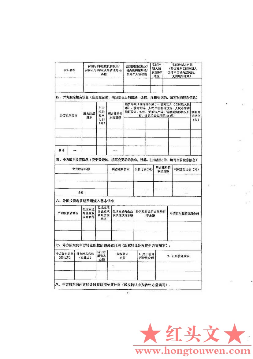 汇发[2014]37号-国家外汇管理局关于境内居民通过特殊目的的公司境外投资及返程投资外.jpg