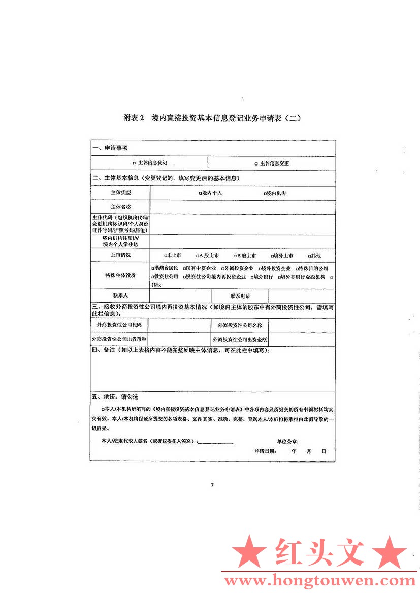 汇发[2014]37号-国家外汇管理局关于境内居民通过特殊目的的公司境外投资及返程投资外.jpg