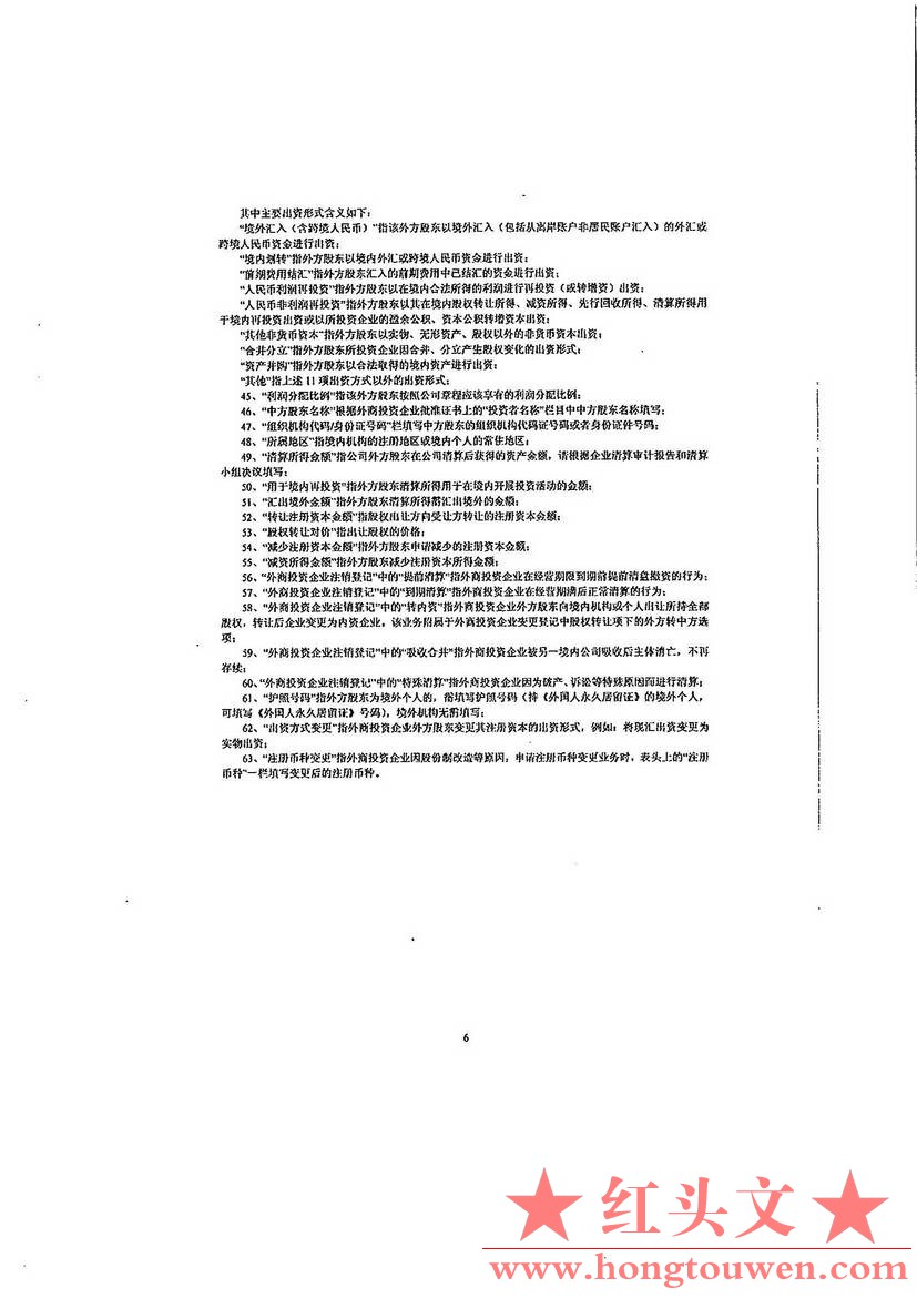 汇发[2014]37号-国家外汇管理局关于境内居民通过特殊目的的公司境外投资及返程投资外.jpg