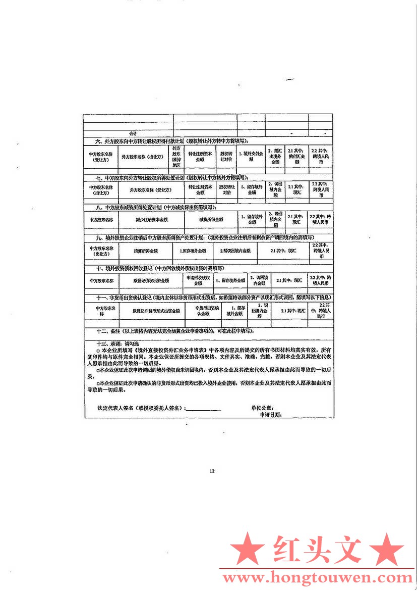 汇发[2014]37号-国家外汇管理局关于境内居民通过特殊目的的公司境外投资及返程投资外.jpg