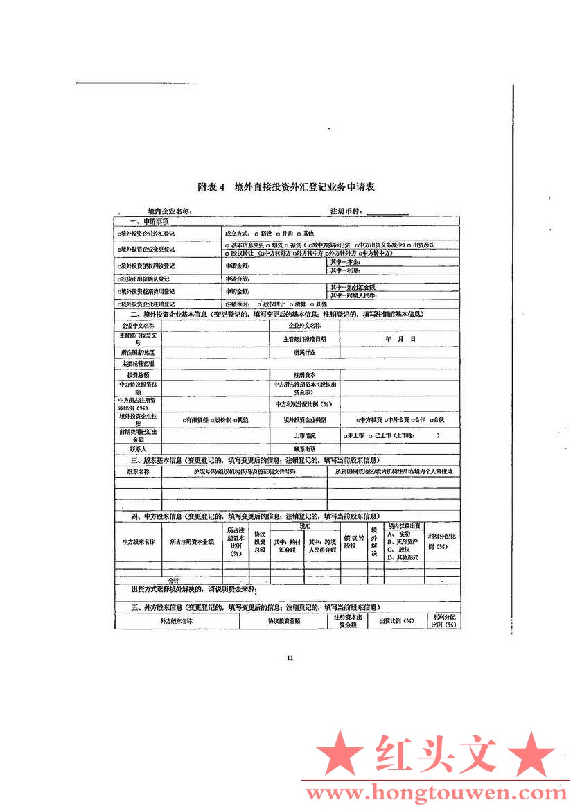 汇发[2014]37号-国家外汇管理局关于境内居民通过特殊目的的公司境外投资及返程投资外.jpg