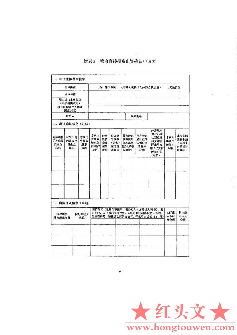 汇发[2014]37号-国家外汇管理局关于境内居民通过特殊目的的公司境外投资及返程投资外.jpg