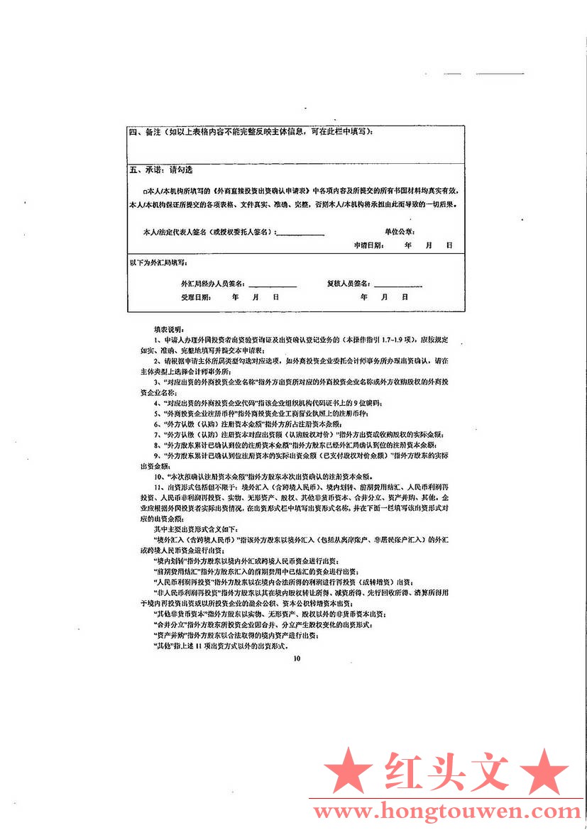 汇发[2014]37号-国家外汇管理局关于境内居民通过特殊目的的公司境外投资及返程投资外.jpg