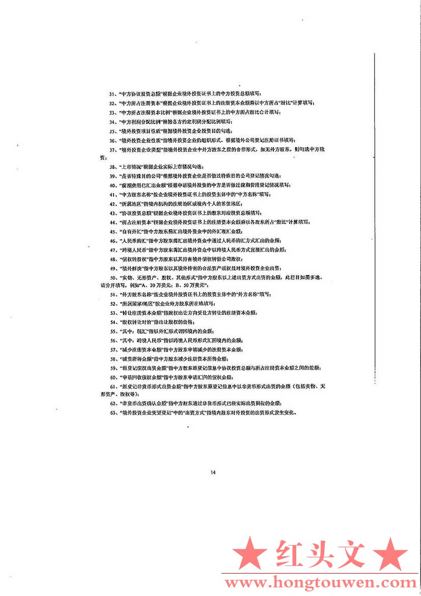 汇发[2014]37号-国家外汇管理局关于境内居民通过特殊目的的公司境外投资及返程投资外.jpg