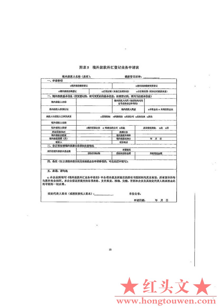 汇发[2014]37号-国家外汇管理局关于境内居民通过特殊目的的公司境外投资及返程投资外.jpg