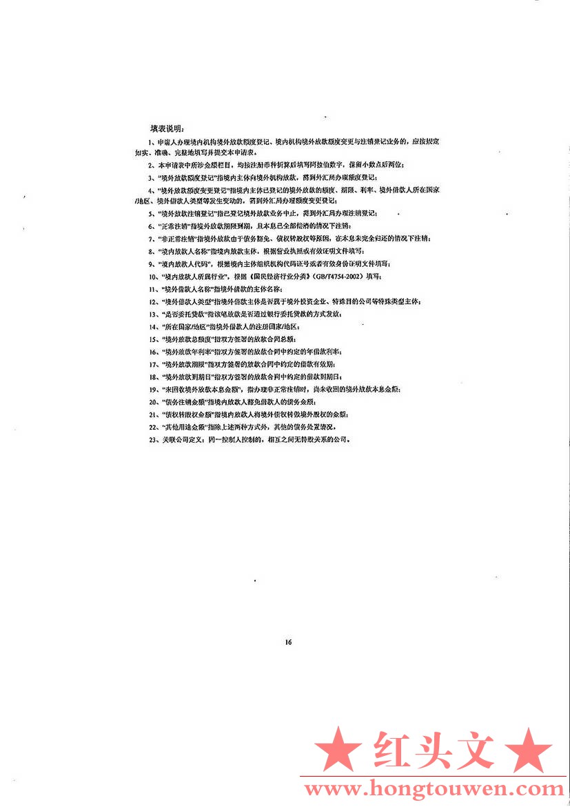 汇发[2014]37号-国家外汇管理局关于境内居民通过特殊目的的公司境外投资及返程投资外.jpg