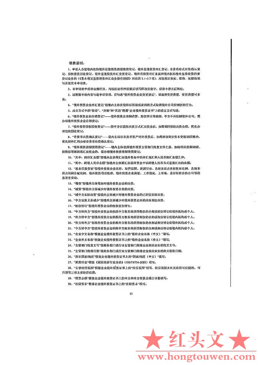 汇发[2014]37号-国家外汇管理局关于境内居民通过特殊目的的公司境外投资及返程投资外.jpg