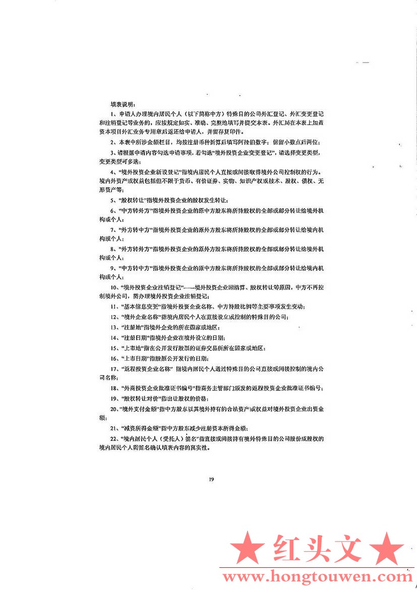 汇发[2014]37号-国家外汇管理局关于境内居民通过特殊目的的公司境外投资及返程投资外.jpg