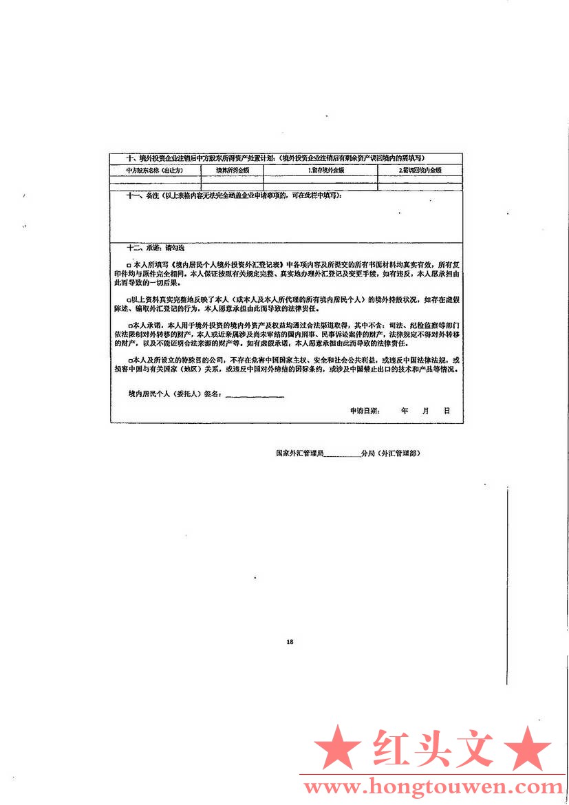 汇发[2014]37号-国家外汇管理局关于境内居民通过特殊目的的公司境外投资及返程投资外.jpg