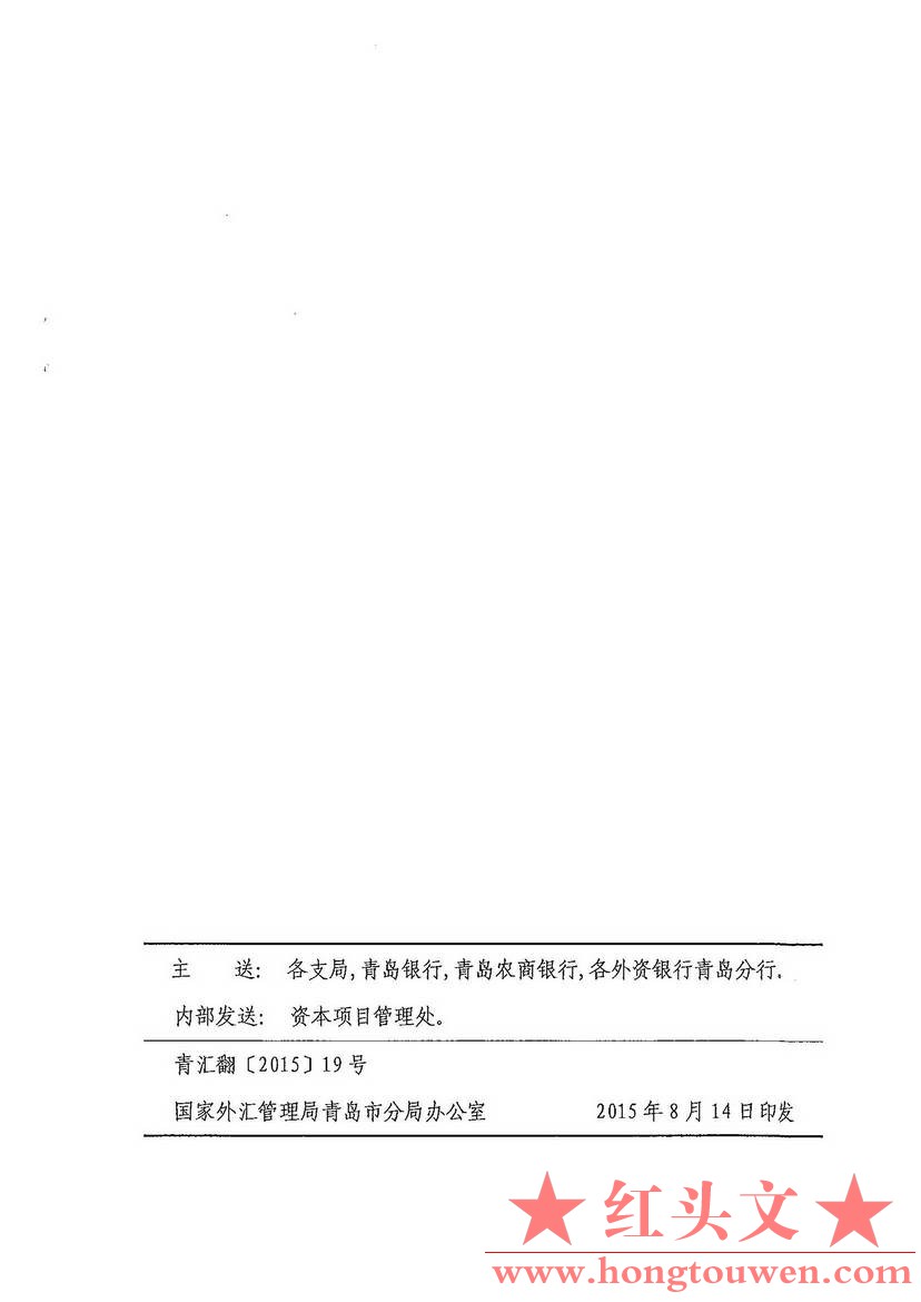 汇发[2015]35号-国家外汇局关于境外交易者和境外经纪机构从事境内特定品种期货交易外.jpg